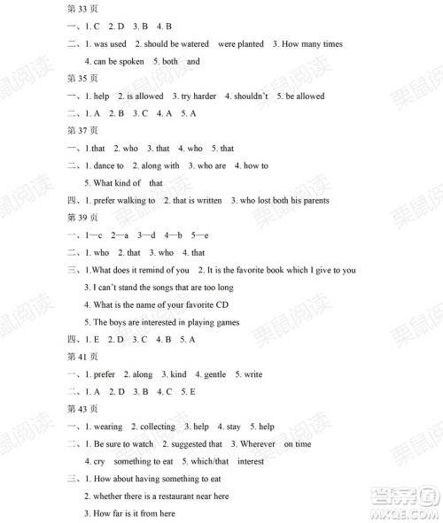 黑龙江少年儿童出版社2021暑假Happy假日五四学制八年级英语鲁教版答案