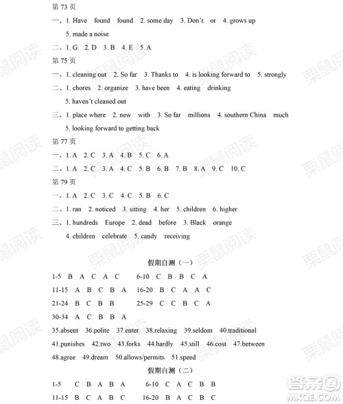 黑龙江少年儿童出版社2021暑假Happy假日五四学制八年级英语鲁教版答案