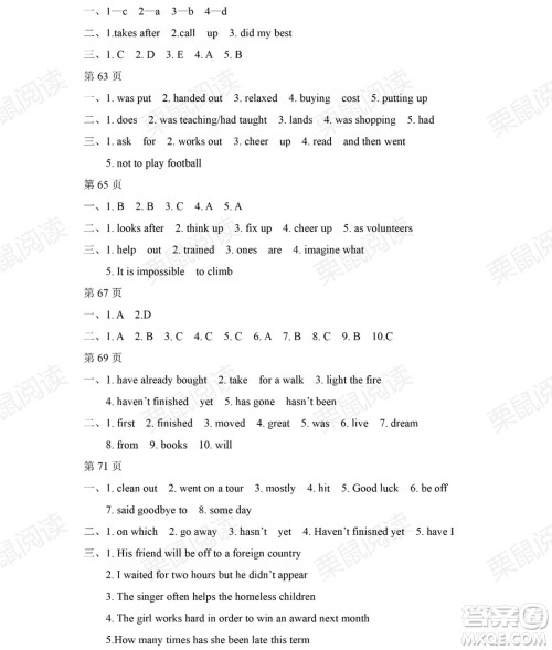 黑龙江少年儿童出版社2021暑假Happy假日五四学制八年级英语鲁教版答案