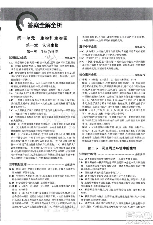 教育科学出版社2021秋5年中考3年模拟七年级生物上册人教版答案 教育科学出版社2021秋5年中考3年模拟七年级生物上册人教版答案