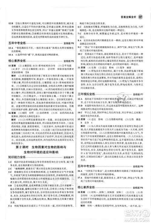 教育科学出版社2021秋5年中考3年模拟七年级生物上册人教版答案 教育科学出版社2021秋5年中考3年模拟七年级生物上册人教版答案