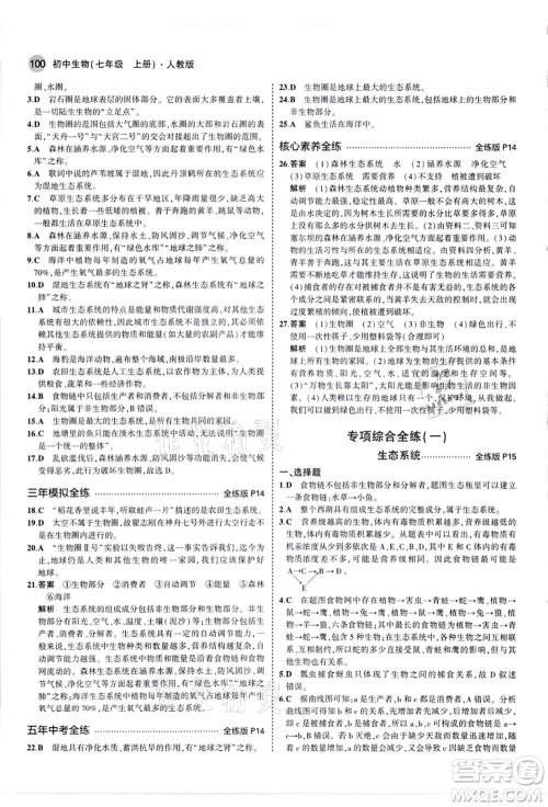教育科学出版社2021秋5年中考3年模拟七年级生物上册人教版答案 教育科学出版社2021秋5年中考3年模拟七年级生物上册人教版答案