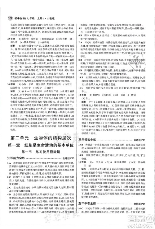 教育科学出版社2021秋5年中考3年模拟七年级生物上册人教版答案 教育科学出版社2021秋5年中考3年模拟七年级生物上册人教版答案