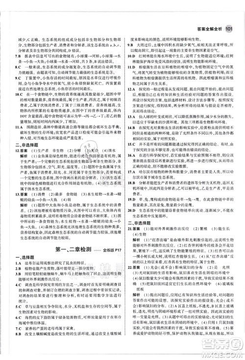 教育科学出版社2021秋5年中考3年模拟七年级生物上册人教版答案 教育科学出版社2021秋5年中考3年模拟七年级生物上册人教版答案