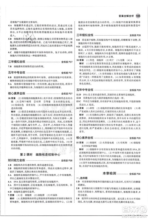 教育科学出版社2021秋5年中考3年模拟七年级生物上册人教版答案 教育科学出版社2021秋5年中考3年模拟七年级生物上册人教版答案