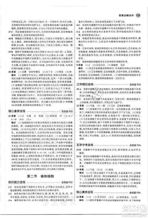 教育科学出版社2021秋5年中考3年模拟七年级生物上册人教版答案 教育科学出版社2021秋5年中考3年模拟七年级生物上册人教版答案