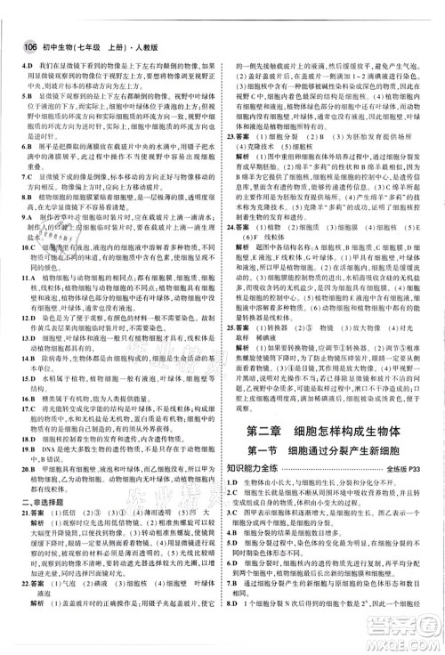 教育科学出版社2021秋5年中考3年模拟七年级生物上册人教版答案 教育科学出版社2021秋5年中考3年模拟七年级生物上册人教版答案