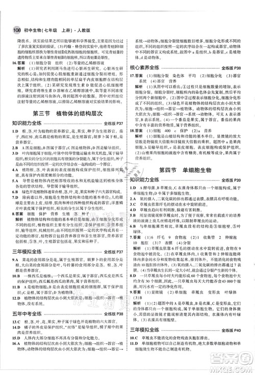 教育科学出版社2021秋5年中考3年模拟七年级生物上册人教版答案 教育科学出版社2021秋5年中考3年模拟七年级生物上册人教版答案