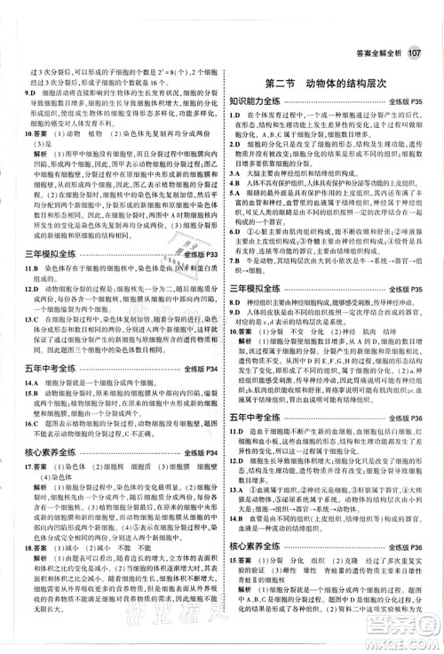 教育科学出版社2021秋5年中考3年模拟七年级生物上册人教版答案 教育科学出版社2021秋5年中考3年模拟七年级生物上册人教版答案