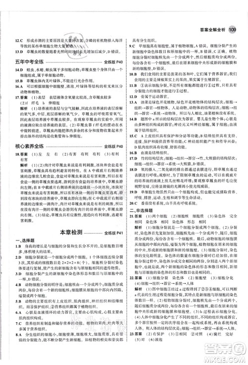 教育科学出版社2021秋5年中考3年模拟七年级生物上册人教版答案