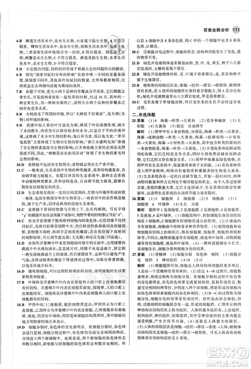 教育科学出版社2021秋5年中考3年模拟七年级生物上册人教版答案 教育科学出版社2021秋5年中考3年模拟七年级生物上册人教版答案