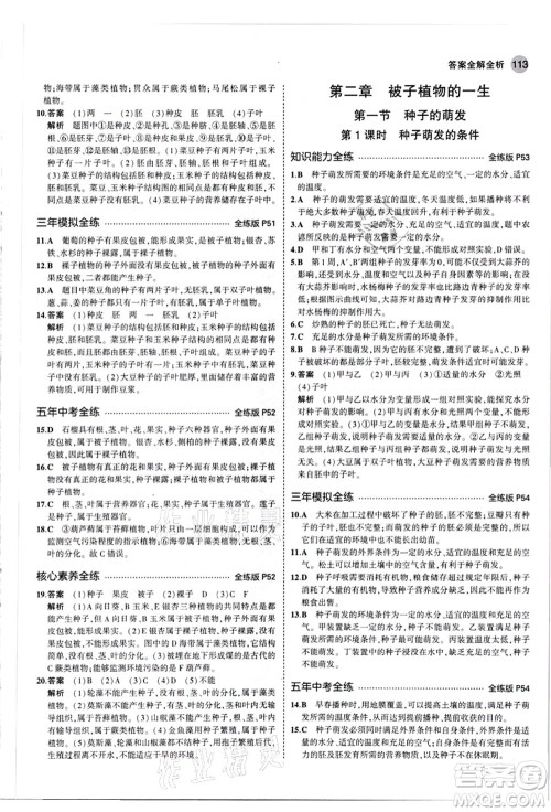 教育科学出版社2021秋5年中考3年模拟七年级生物上册人教版答案 教育科学出版社2021秋5年中考3年模拟七年级生物上册人教版答案