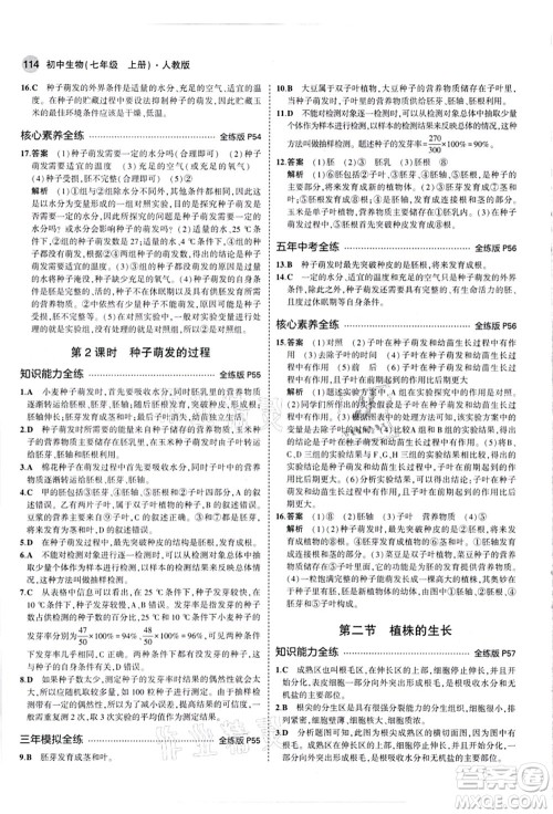 教育科学出版社2021秋5年中考3年模拟七年级生物上册人教版答案 教育科学出版社2021秋5年中考3年模拟七年级生物上册人教版答案