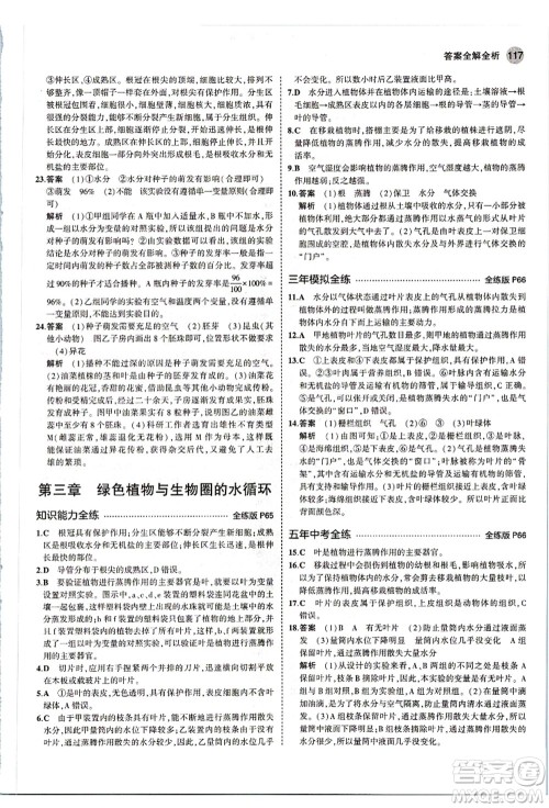 教育科学出版社2021秋5年中考3年模拟七年级生物上册人教版答案 教育科学出版社2021秋5年中考3年模拟七年级生物上册人教版答案