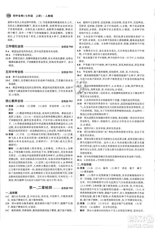 教育科学出版社2021秋5年中考3年模拟七年级生物上册人教版答案 教育科学出版社2021秋5年中考3年模拟七年级生物上册人教版答案
