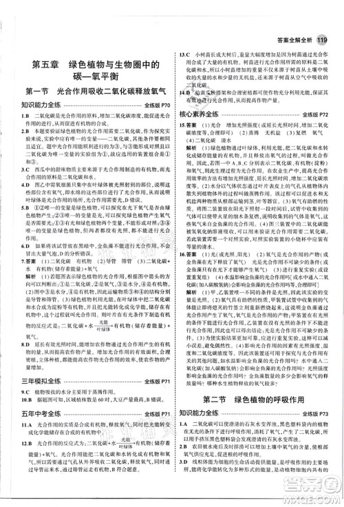 教育科学出版社2021秋5年中考3年模拟七年级生物上册人教版答案 教育科学出版社2021秋5年中考3年模拟七年级生物上册人教版答案