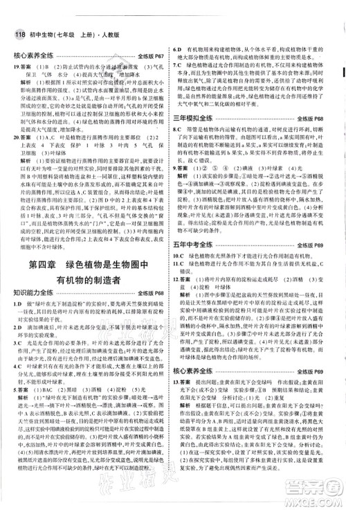 教育科学出版社2021秋5年中考3年模拟七年级生物上册人教版答案 教育科学出版社2021秋5年中考3年模拟七年级生物上册人教版答案