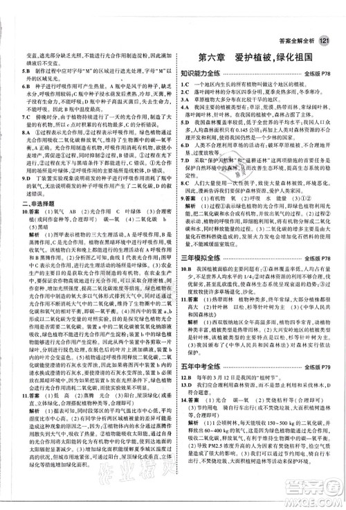 教育科学出版社2021秋5年中考3年模拟七年级生物上册人教版答案 教育科学出版社2021秋5年中考3年模拟七年级生物上册人教版答案