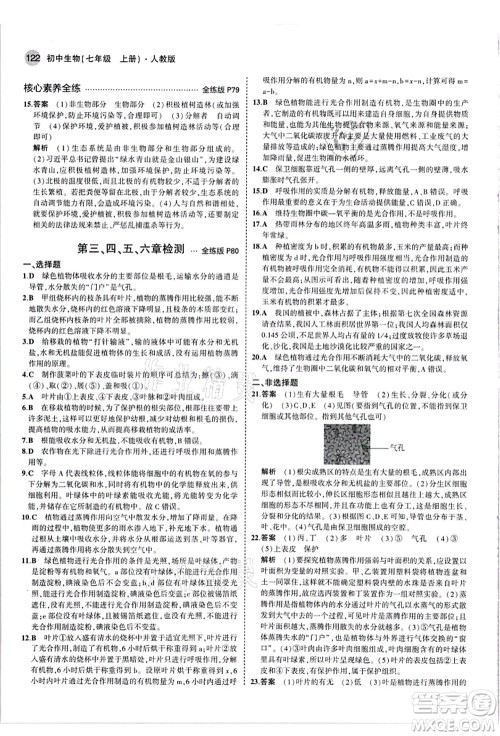教育科学出版社2021秋5年中考3年模拟七年级生物上册人教版答案 教育科学出版社2021秋5年中考3年模拟七年级生物上册人教版答案