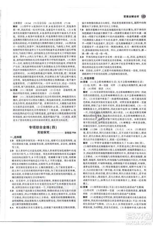 教育科学出版社2021秋5年中考3年模拟七年级生物上册人教版答案