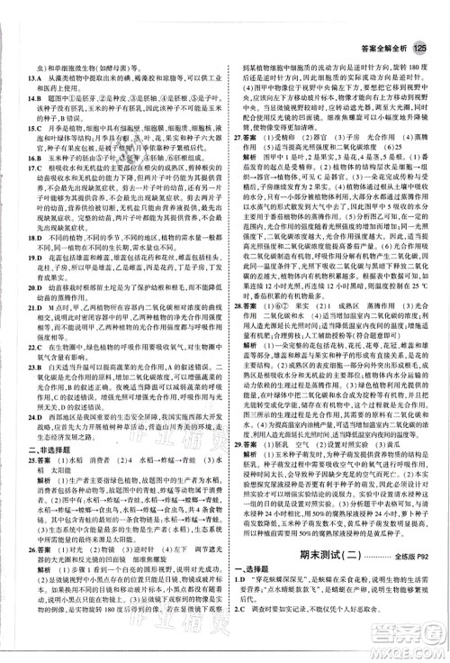 教育科学出版社2021秋5年中考3年模拟七年级生物上册人教版答案 教育科学出版社2021秋5年中考3年模拟七年级生物上册人教版答案