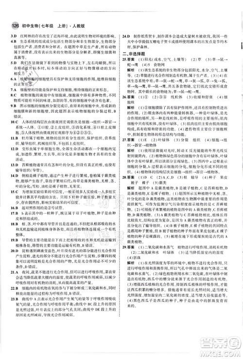 教育科学出版社2021秋5年中考3年模拟七年级生物上册人教版答案 教育科学出版社2021秋5年中考3年模拟七年级生物上册人教版答案