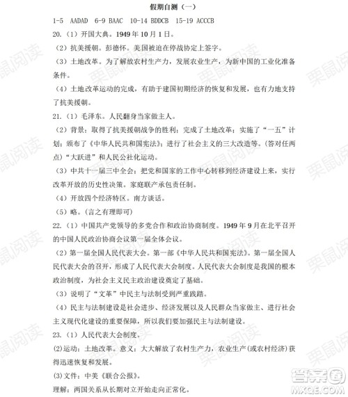 黑龙江少年儿童出版社2021暑假Happy假日五四学制八年级综合答案 黑龙江少年儿童出版社2021暑假Happy假日五四学制八年级综合答案