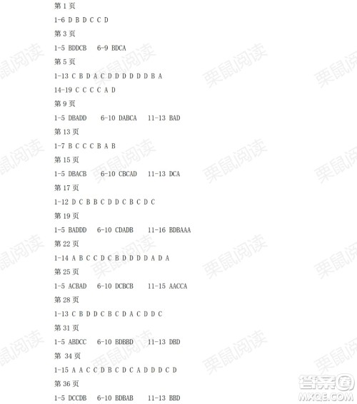 黑龙江少年儿童出版社2021暑假Happy假日五四学制八年级综合答案 黑龙江少年儿童出版社2021暑假Happy假日五四学制八年级综合答案