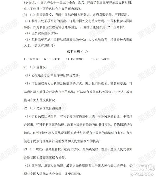 黑龙江少年儿童出版社2021暑假Happy假日五四学制八年级综合答案 黑龙江少年儿童出版社2021暑假Happy假日五四学制八年级综合答案