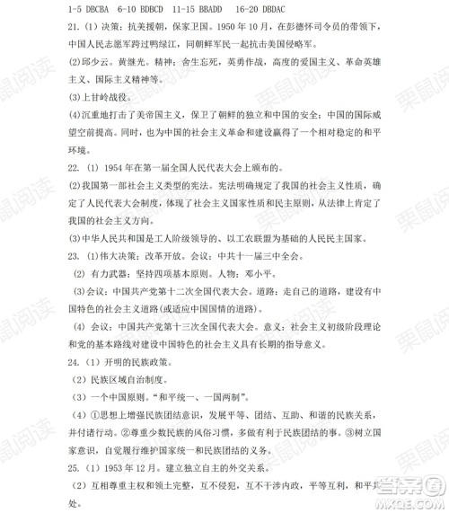 黑龙江少年儿童出版社2021暑假Happy假日五四学制八年级综合答案 黑龙江少年儿童出版社2021暑假Happy假日五四学制八年级综合答案