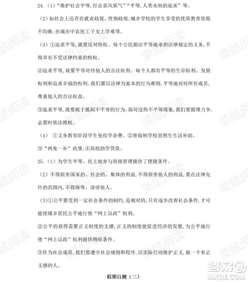 黑龙江少年儿童出版社2021暑假Happy假日五四学制八年级综合答案 黑龙江少年儿童出版社2021暑假Happy假日五四学制八年级综合答案
