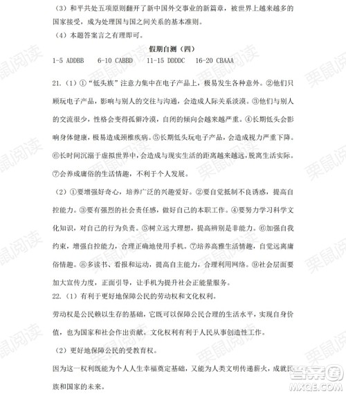 黑龙江少年儿童出版社2021暑假Happy假日五四学制八年级综合答案 黑龙江少年儿童出版社2021暑假Happy假日五四学制八年级综合答案