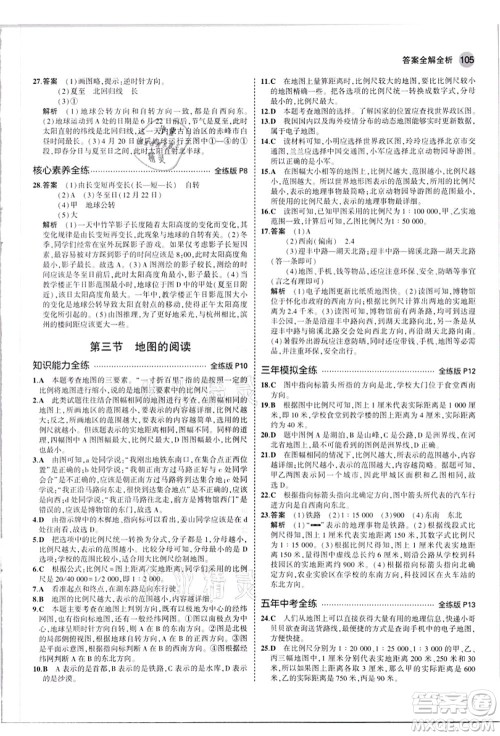 教育科学出版社2021秋5年中考3年模拟七年级地理上册人教版答案