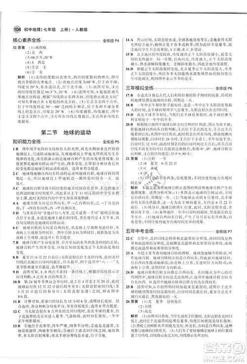 教育科学出版社2021秋5年中考3年模拟七年级地理上册人教版答案