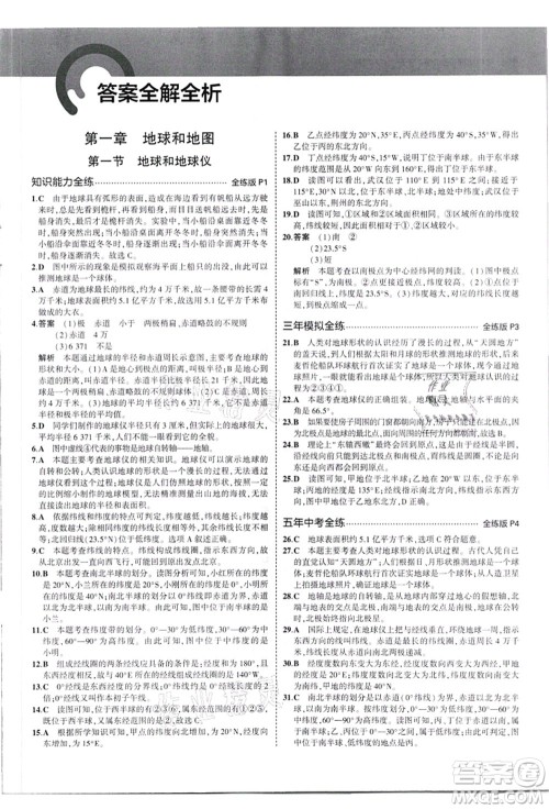 教育科学出版社2021秋5年中考3年模拟七年级地理上册人教版答案