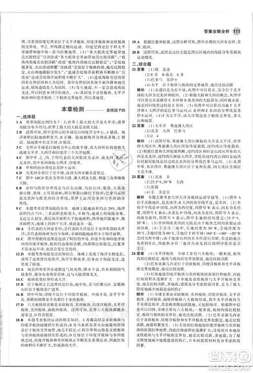 教育科学出版社2021秋5年中考3年模拟七年级地理上册人教版答案