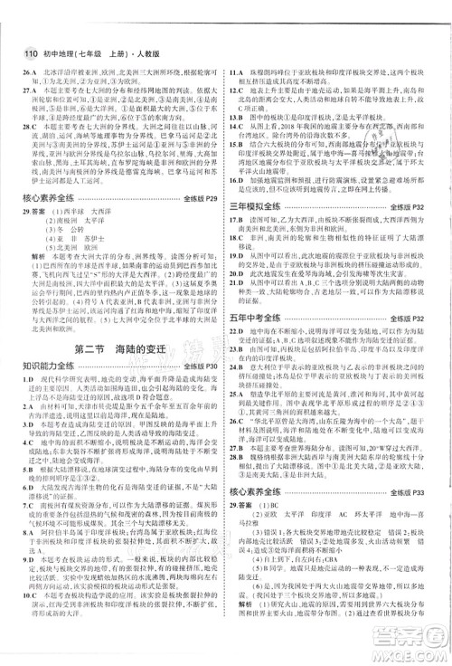 教育科学出版社2021秋5年中考3年模拟七年级地理上册人教版答案