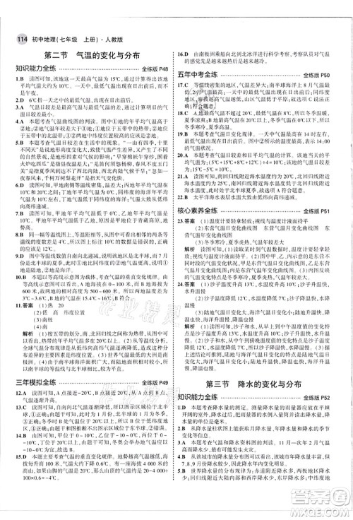 教育科学出版社2021秋5年中考3年模拟七年级地理上册人教版答案