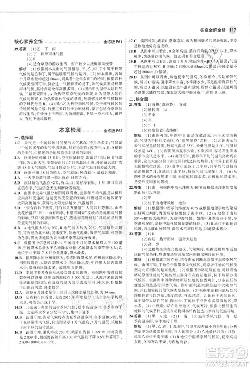 教育科学出版社2021秋5年中考3年模拟七年级地理上册人教版答案