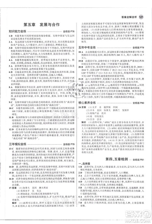 教育科学出版社2021秋5年中考3年模拟七年级地理上册人教版答案