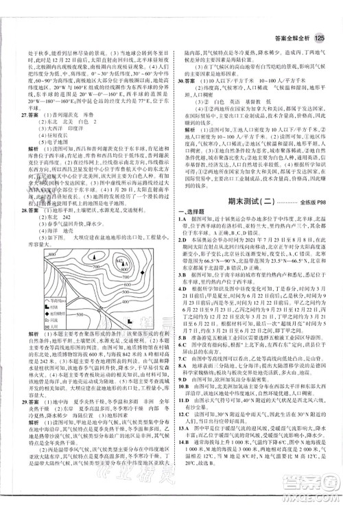 教育科学出版社2021秋5年中考3年模拟七年级地理上册人教版答案