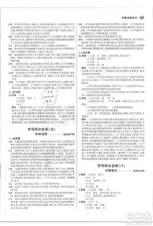 教育科学出版社2021秋5年中考3年模拟七年级地理上册人教版答案