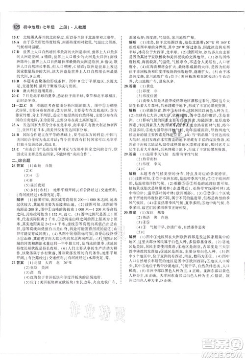 教育科学出版社2021秋5年中考3年模拟七年级地理上册人教版答案