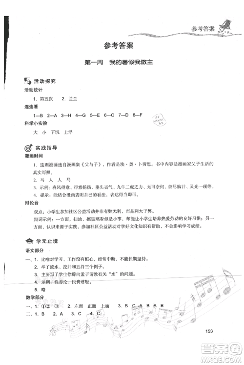 现代教育出版社2021暑假乐园五年级合订本通用版参考答案