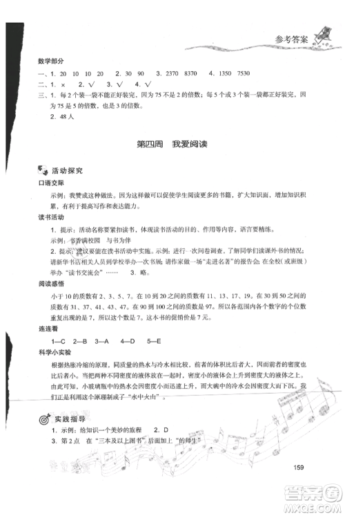 现代教育出版社2021暑假乐园五年级合订本通用版参考答案