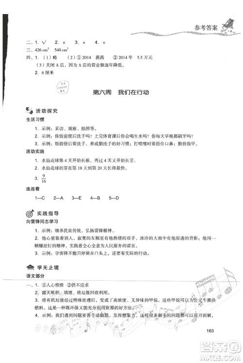 现代教育出版社2021暑假乐园五年级合订本通用版参考答案