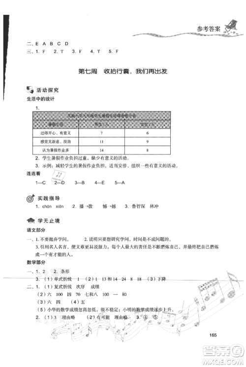 现代教育出版社2021暑假乐园五年级合订本通用版参考答案
