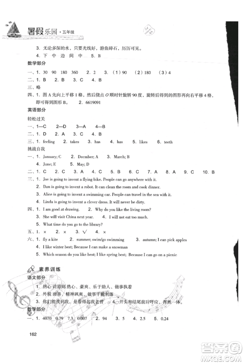 现代教育出版社2021暑假乐园五年级合订本通用版参考答案