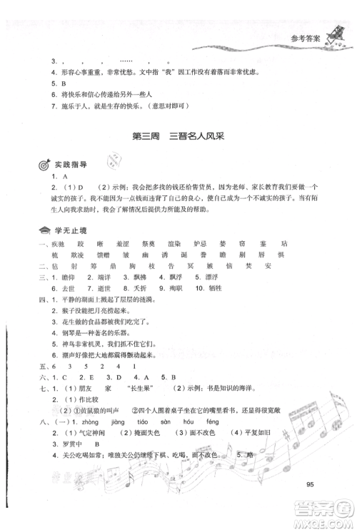 现代教育出版社2021暑假乐园五年级语文人教版参考答案