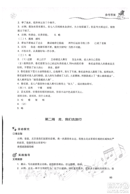 现代教育出版社2021暑假乐园五年级语文人教版参考答案
